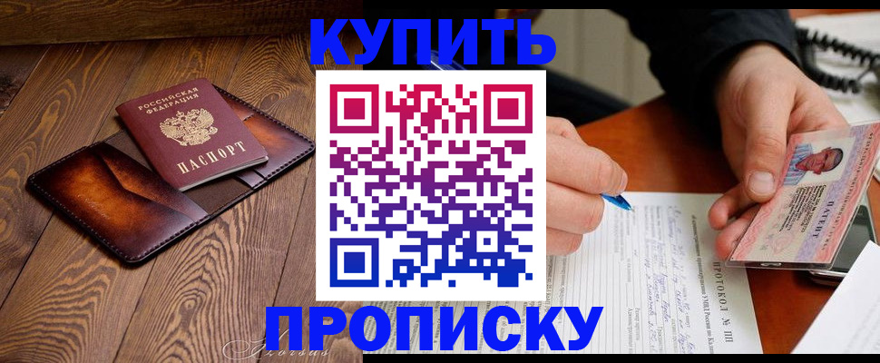 прописка 2025 в Адыгее