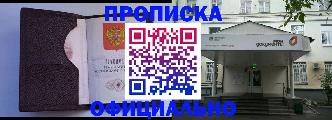 прописка в Адыгее