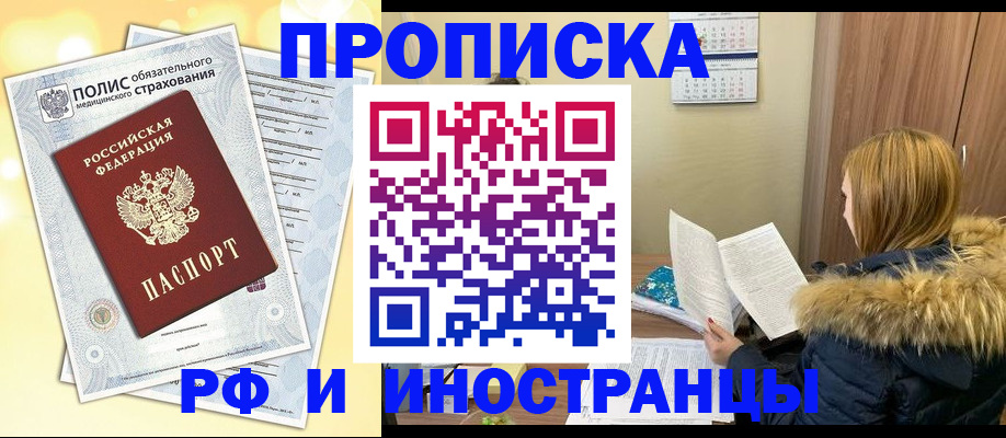 где прописаться в Адыгее