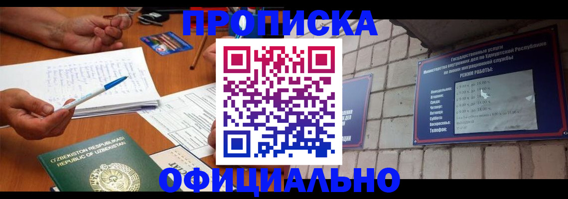 где прописаться в Адыгее