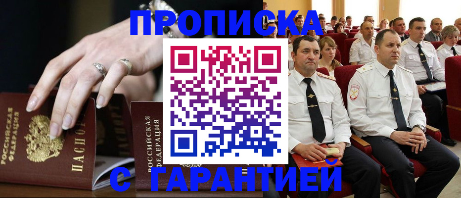 временная регистрация купить в Адыгее