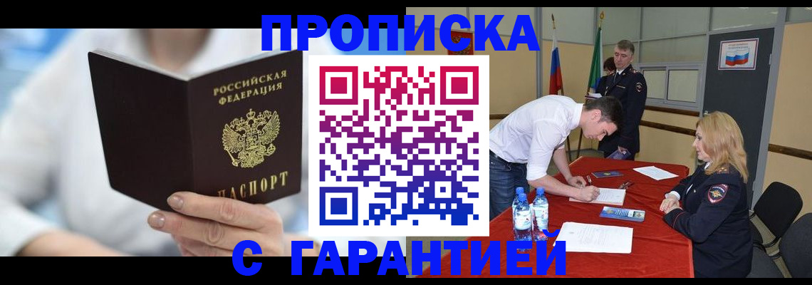 прописка для школы в Адыгее