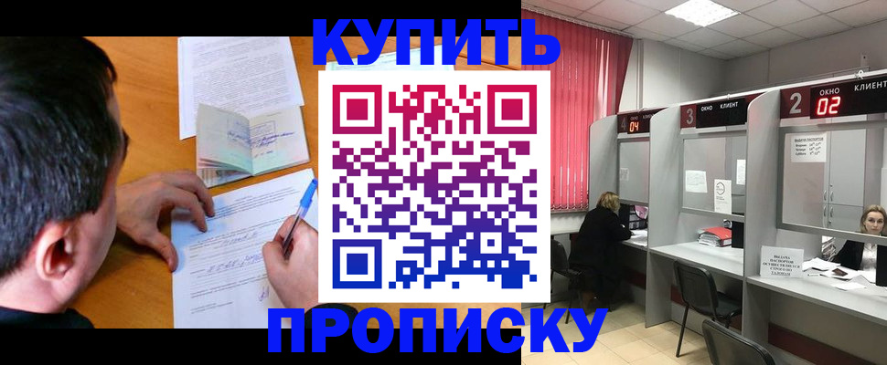 прописка от собственника в Адыгее